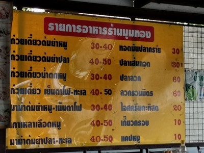ป้ายราคาหรือสมุดเมนู
