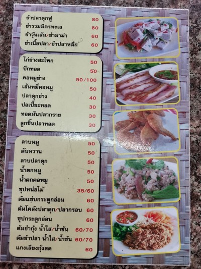 ป้ายราคาหรือสมุดเมนู