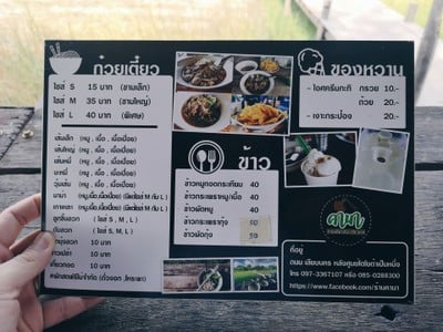 ป้ายราคาหรือสมุดเมนู