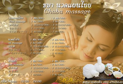 ร้านนวด ชบา ตลาดแกรนด์ อยุธยา
สนใจนวด นอกสถานที่ โทร 093-661-1581