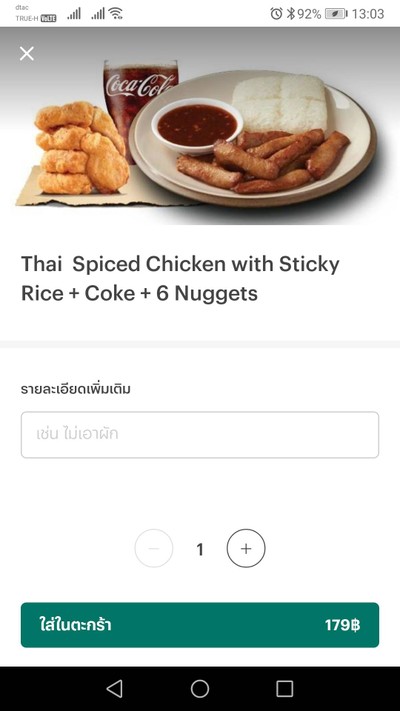 ข้าวเหนียวไก่แดดเดียว