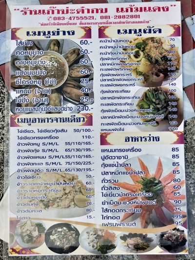 ป้ายราคาหรือสมุดเมนู