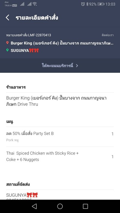 ข้าวเหนียวไก่แดดเดียว