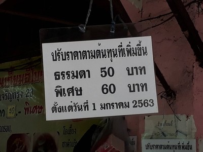 ป้ายราคาหรือสมุดเมนู