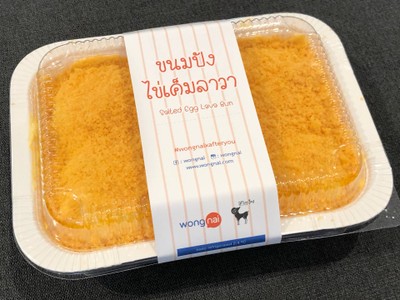 ขนมปังไข่เค็มลาวา
