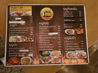 ป้ายราคาหรือสมุดเมนู