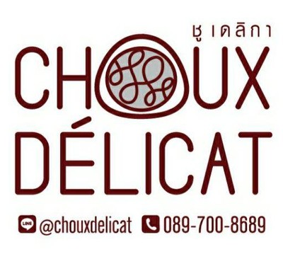 เอแคลร์ Choux Delicat เสรีไทย เอแคลร์ Choux Delicat เสรีไทย