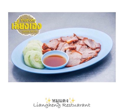 หมูแดงติดมัน