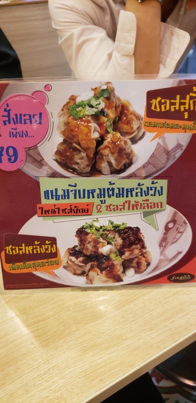 ป้ายราคาหรือสมุดเมนู