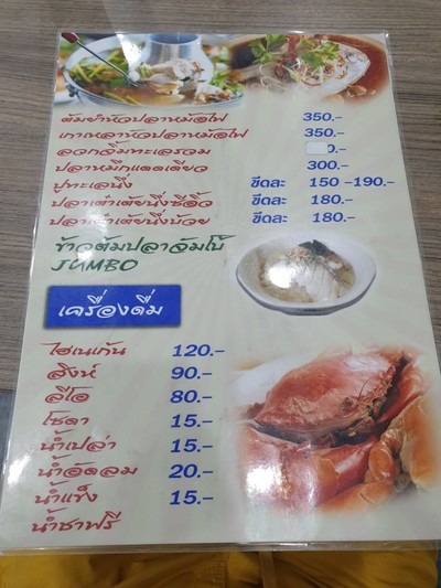 ป้ายราคาหรือสมุดเมนู