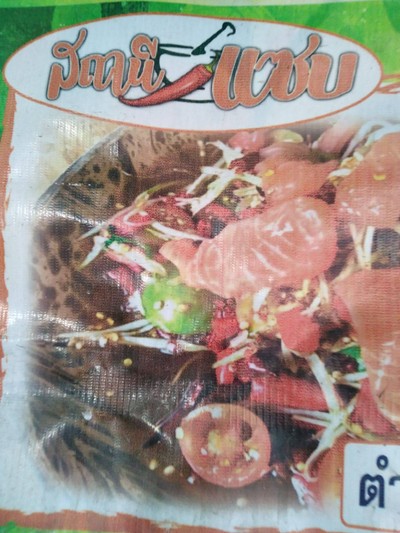 ส้มตำแซลมอน