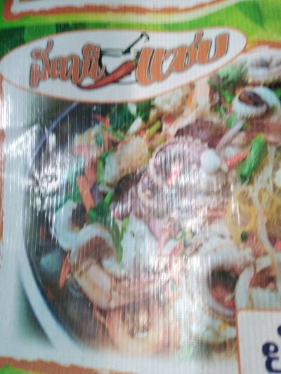 ยำทะเลรวม