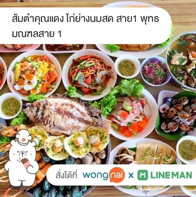ส้มตำคุณแดง ไก่ย่างนมสด สาย1 (Somtum Khun Dang kai yang nom sod sai1) พุทธมณฑลสาย 1 ส้มตำคุณแดง ไก่ย่างนมสด สาย1 (Somtum Khun Dang kai yang nom sod sai1) พุทธมณฑลสาย 1