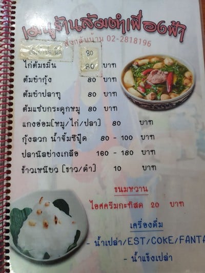 ป้ายราคาหรือสมุดเมนู