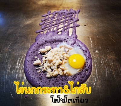 ไส้เค็ม  ไส้ไข่นกกระทา+ไก่สับ 3 ชิ้น