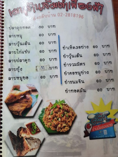 ป้ายราคาหรือสมุดเมนู