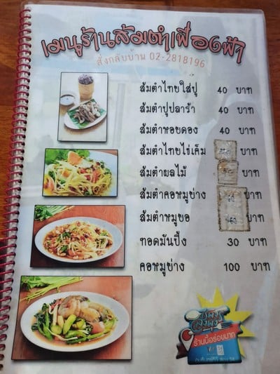 ป้ายราคาหรือสมุดเมนู