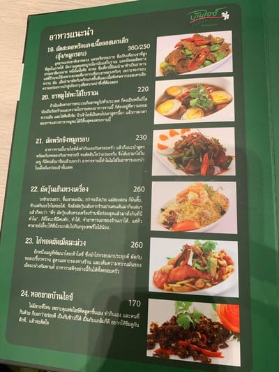 ป้ายราคาหรือสมุดเมนู