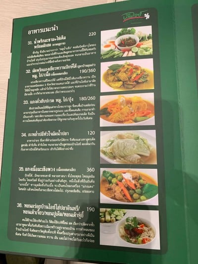 ป้ายราคาหรือสมุดเมนู