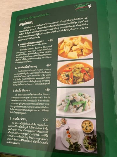 ป้ายราคาหรือสมุดเมนู