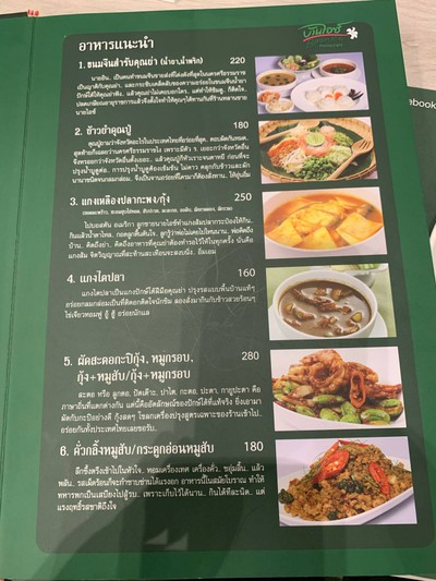 ป้ายราคาหรือสมุดเมนู