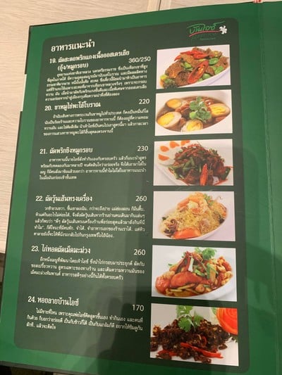 ป้ายราคาหรือสมุดเมนู