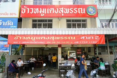 หน้าร้าน