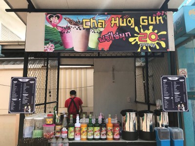 ร้านชาฮักกัน