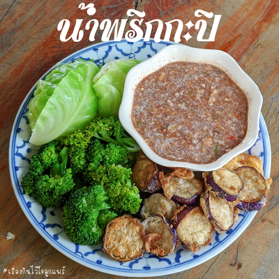 น้ำพริกกะปิ
