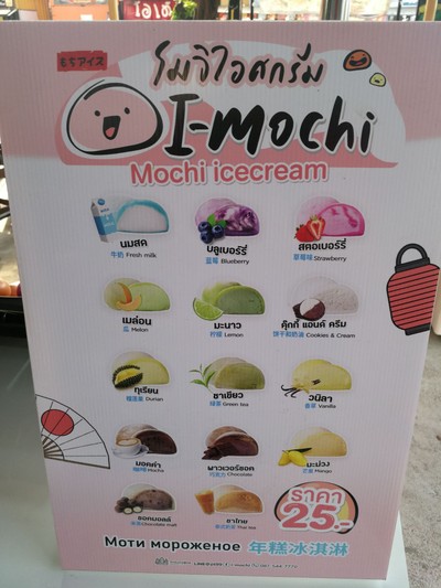 ไอโมจิ ไอศกรีม
