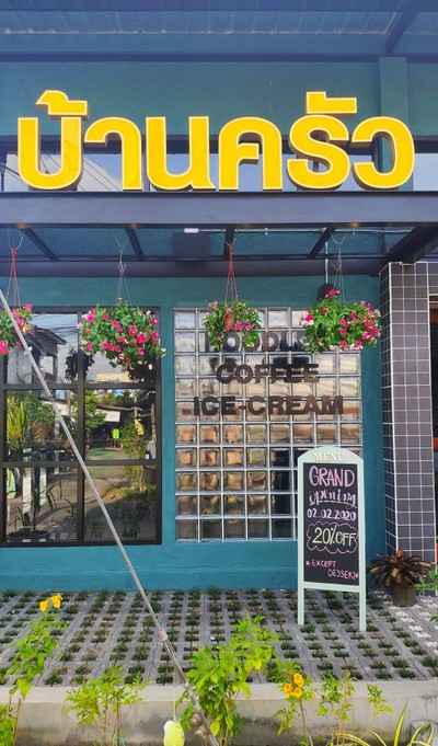 หน้าร้าน