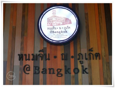 หน้าร้าน