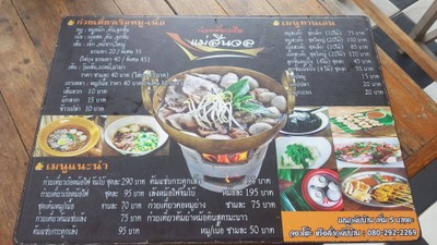 ป้ายราคาหรือสมุดเมนู