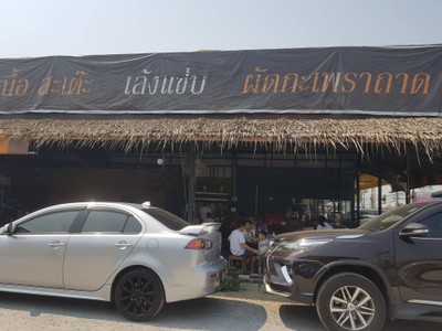 หน้าร้าน