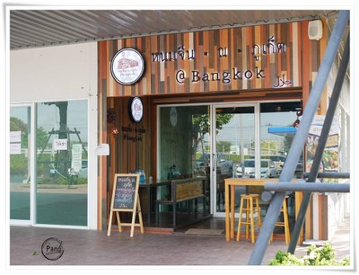 หน้าร้าน