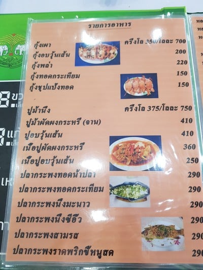 ป้ายราคาหรือสมุดเมนู