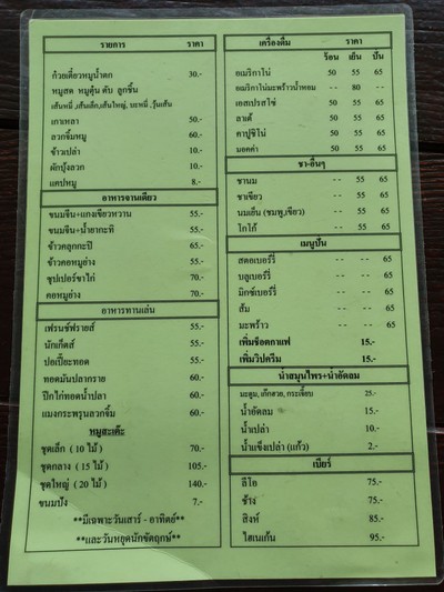 ป้ายราคาหรือสมุดเมนู