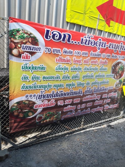 ป้ายราคาหรือสมุดเมนู