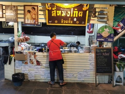 บรรยากาศ ก๋วยจั๊บอุบล "สี่หมงโก๋ย"