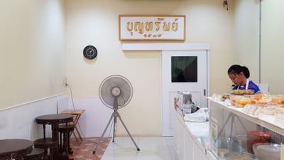 บรรยากาศ บุญทรัพย์ (คุณหลวง)