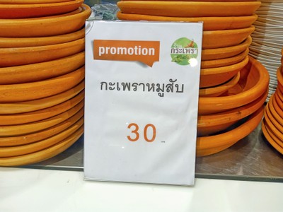 ป้ายราคาหรือสมุดเมนู