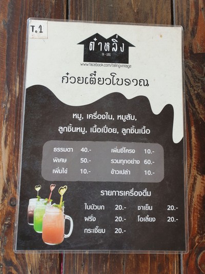 ป้ายราคาหรือสมุดเมนู