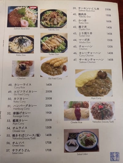 เมนู Aiya Japanese Restaurant นิคมฯไฮเทค อยุธยา