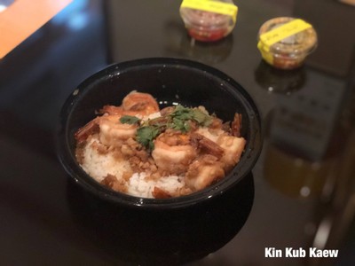 ข้าวคั่วกระเทียมพริกไทยกุ้ง