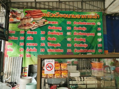 ป้ายราคาหรือสมุดเมนู