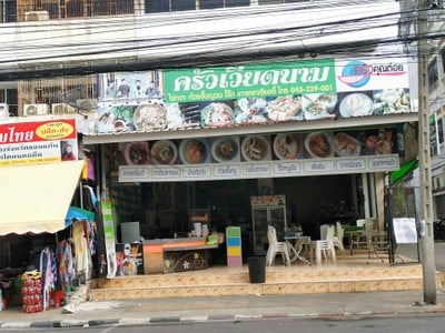 หน้าร้าน