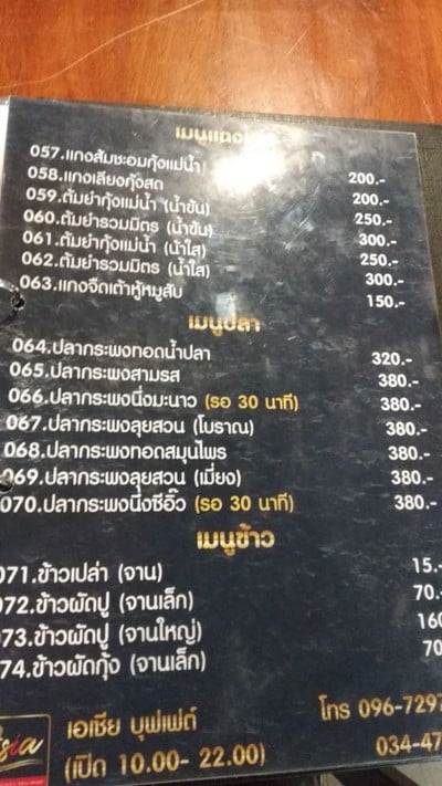 ป้ายราคาหรือสมุดเมนู
