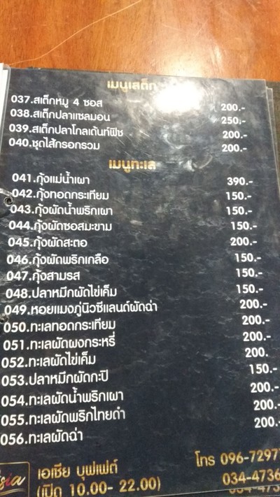 ป้ายราคาหรือสมุดเมนู