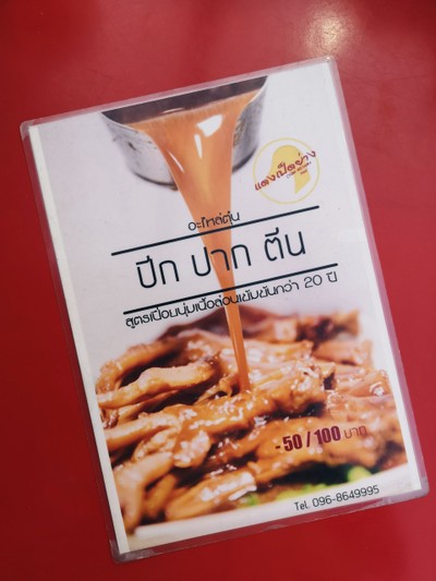 ป้ายราคาหรือสมุดเมนู