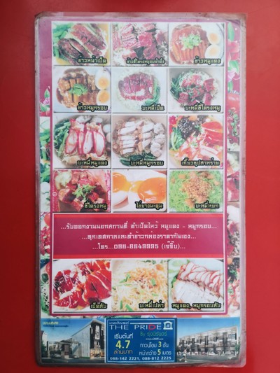 ป้ายราคาหรือสมุดเมนู